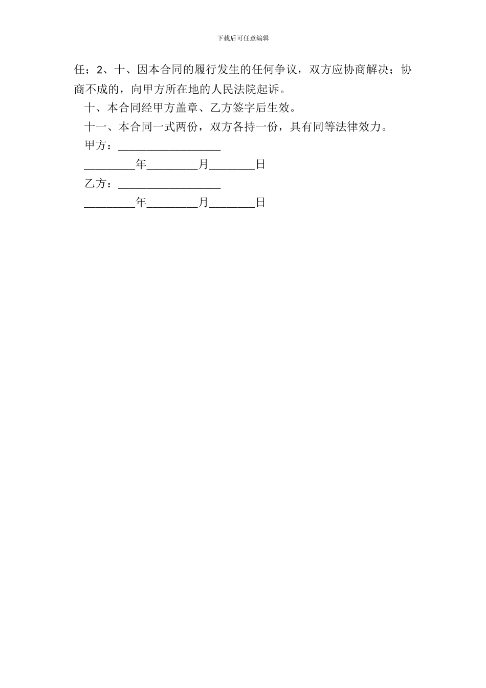 员工培训协议范本_第3页