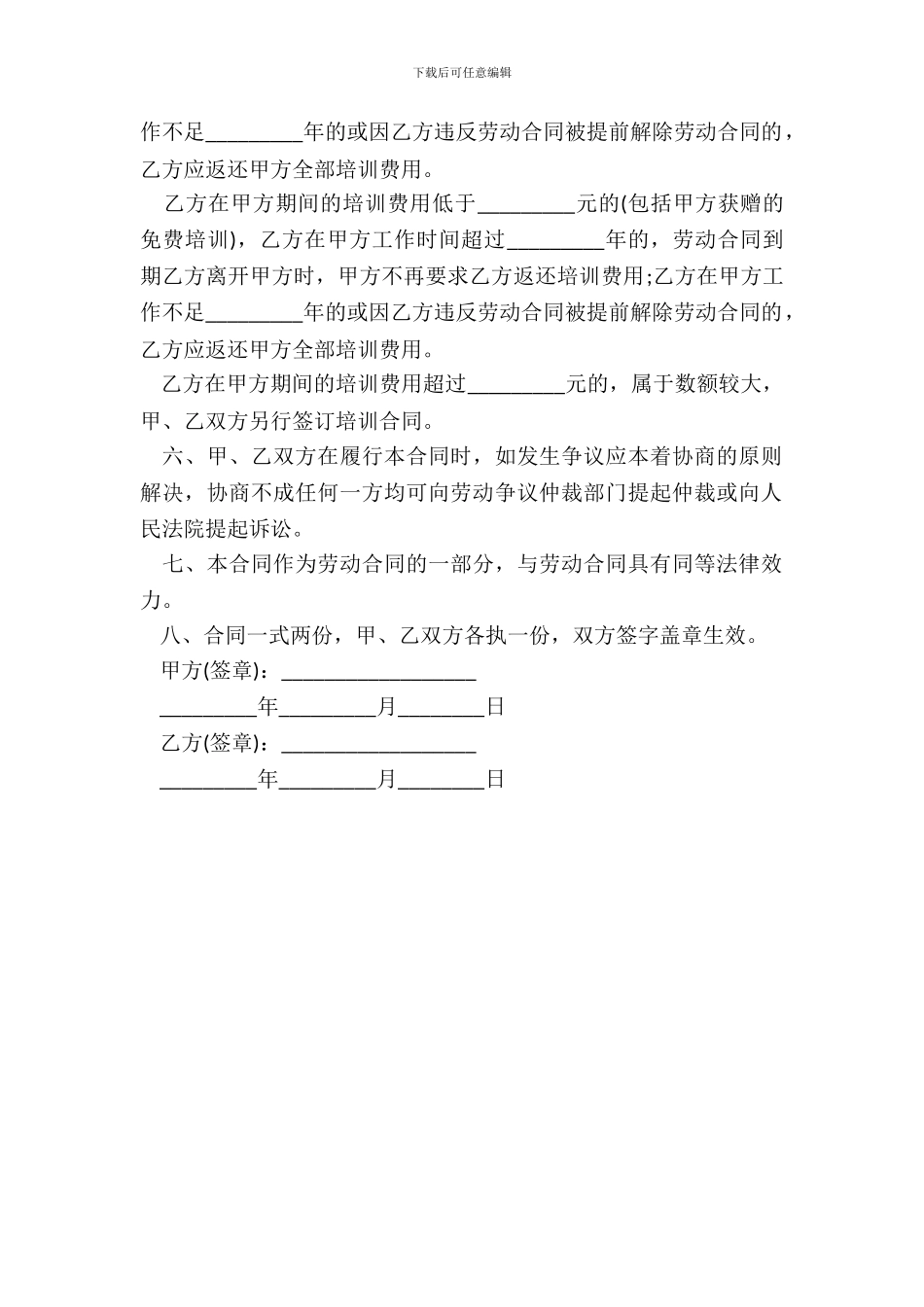 员工培训合同一-1_第3页