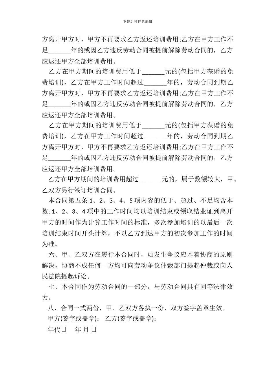 员工培训合同书_第3页