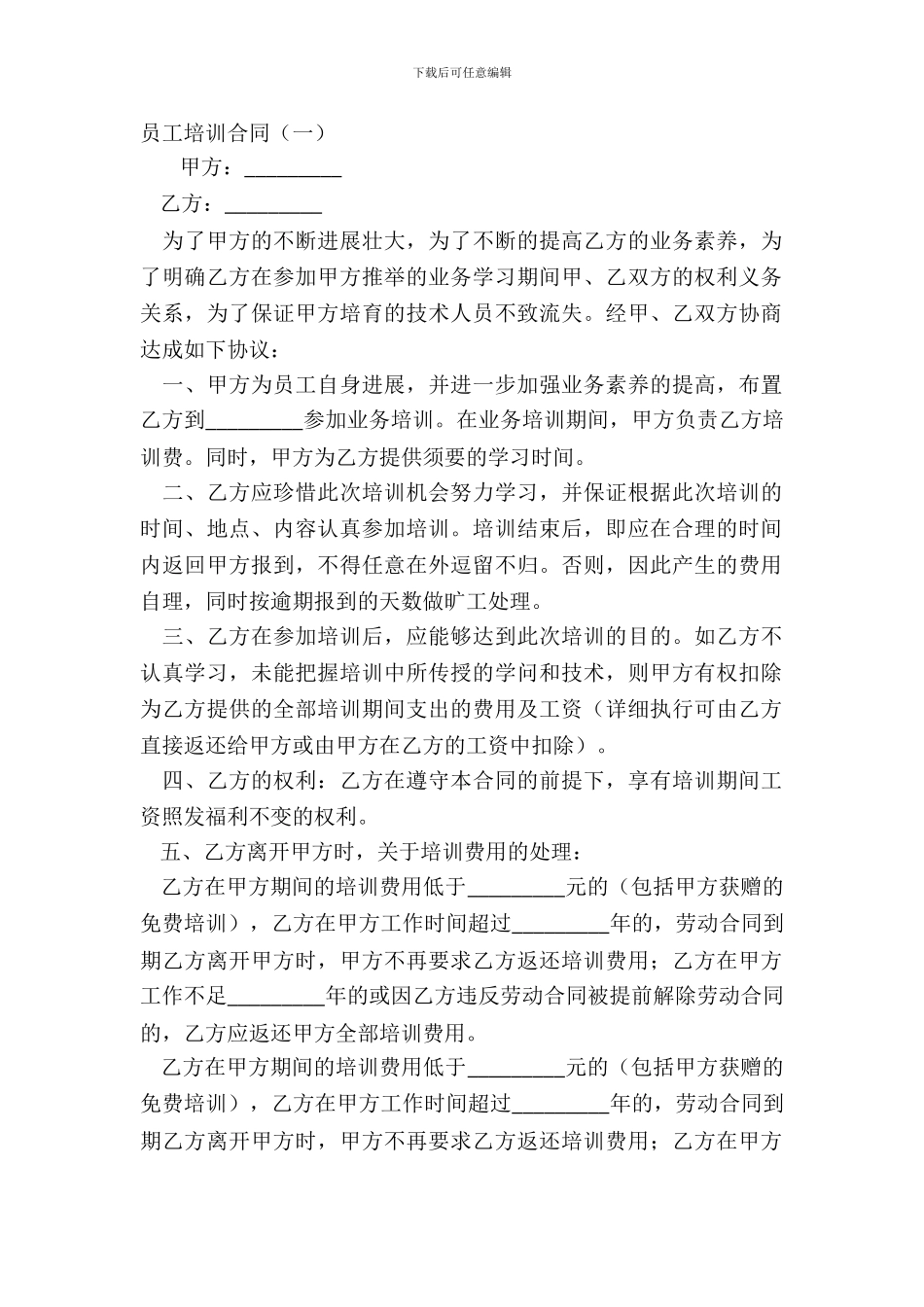 员工培训合同一_第2页