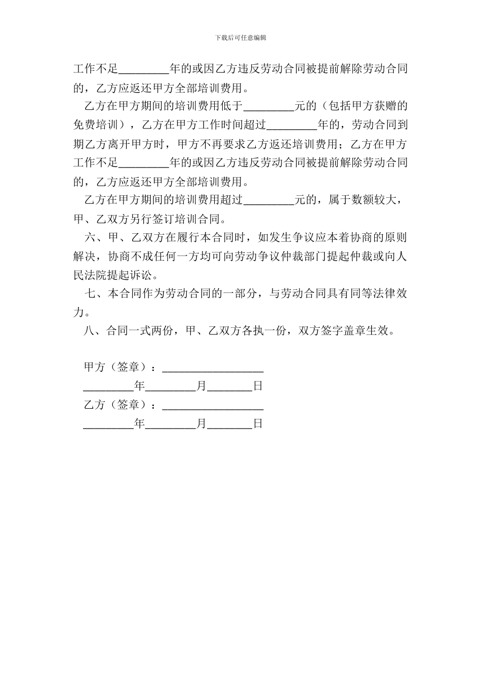 员工培训合同一_第3页