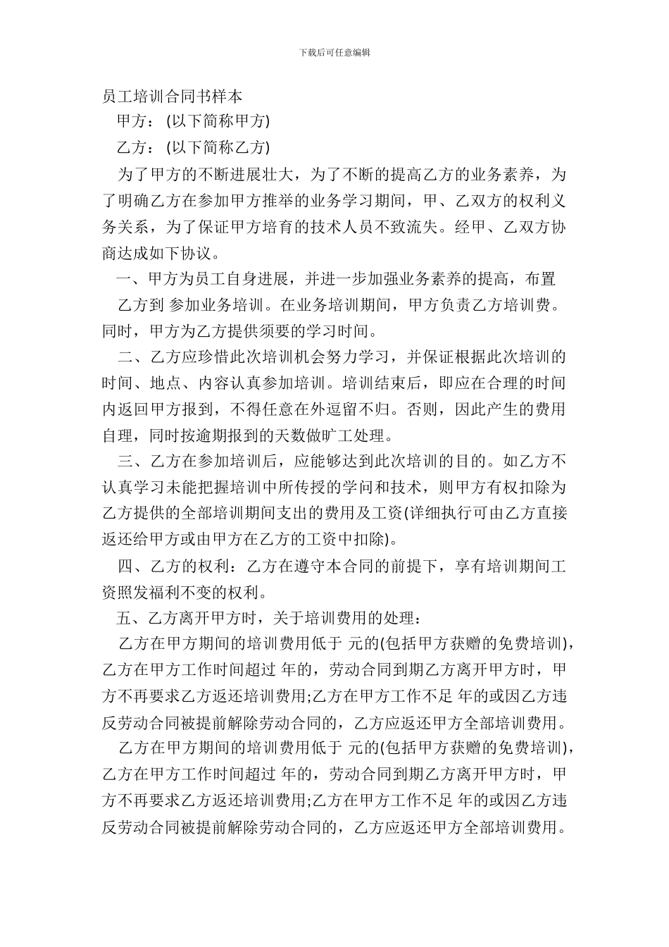 员工培训合同书样本_第2页