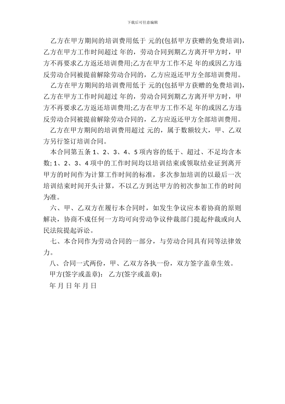 员工培训合同书样本_第3页