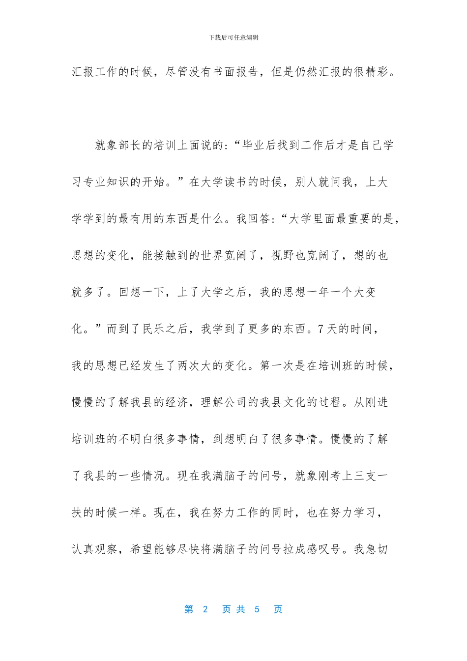 员工培训总结怎么写_第2页