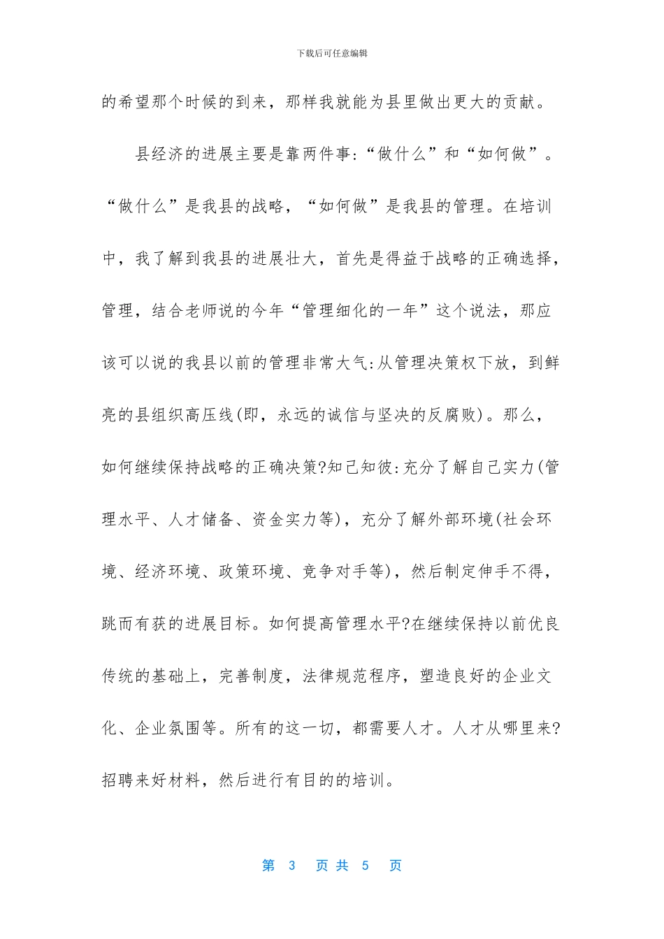 员工培训总结怎么写_第3页