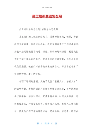 员工培训总结怎么写