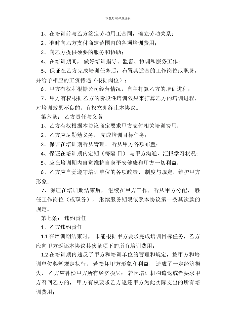 员工培训服务协议_第3页