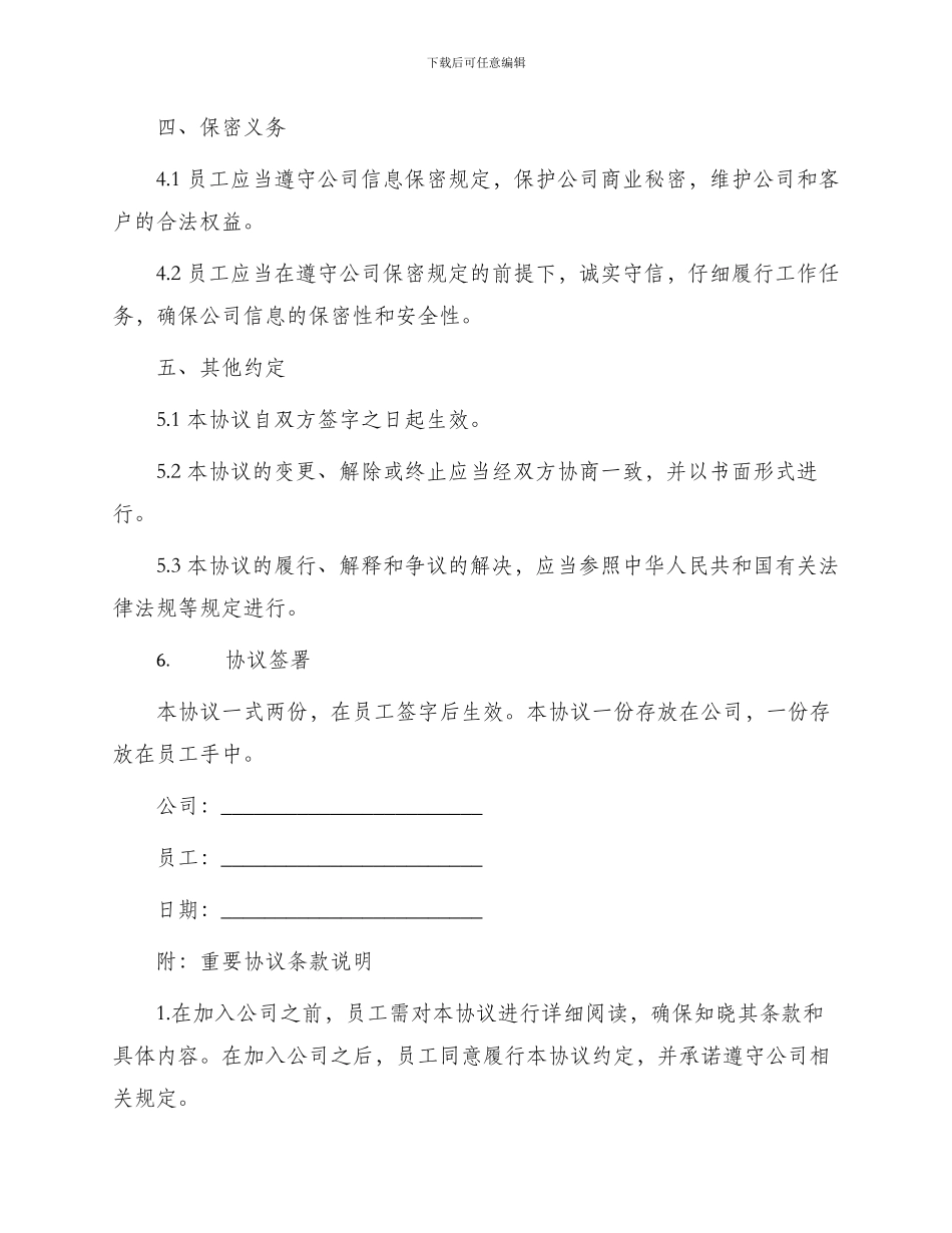 员工培训服务期协议书_第2页