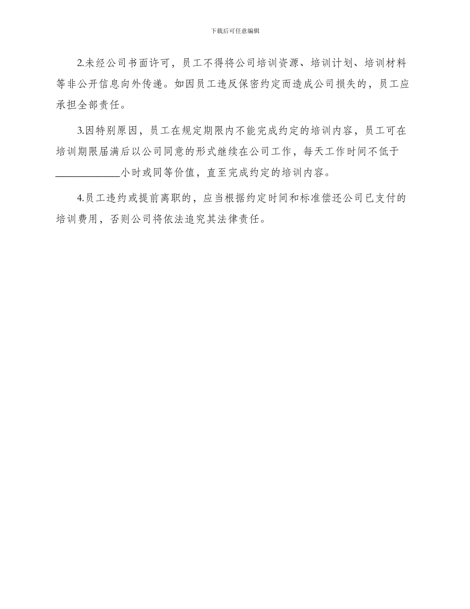 员工培训服务期协议书_第3页