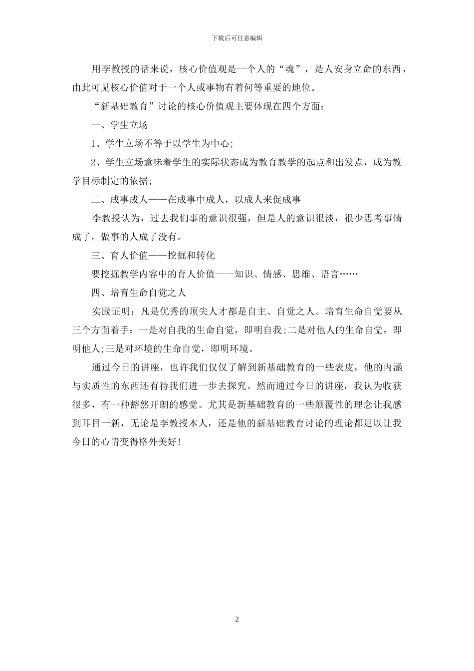 员工培训总结：说说新基础教育_第2页