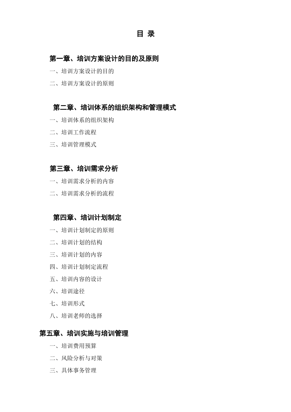 员工培训方案(培训体系建立方案)_第2页