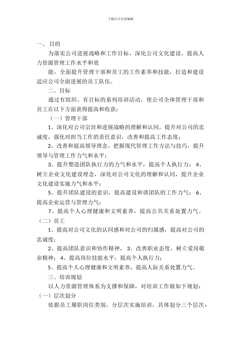 员工培训策划书_第2页