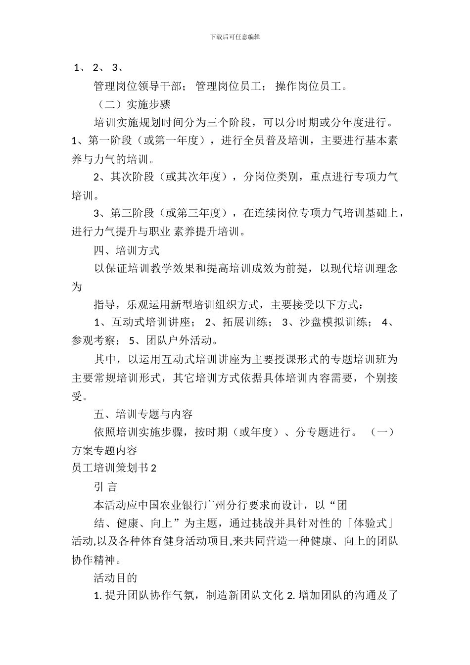 员工培训策划书_第3页