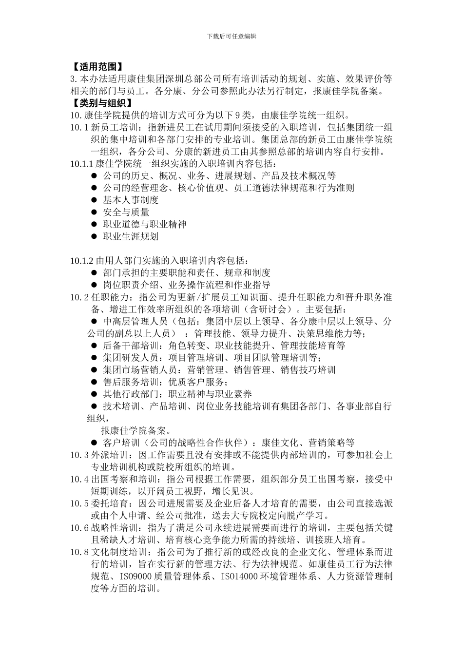 员工培训管理办法模板_第2页