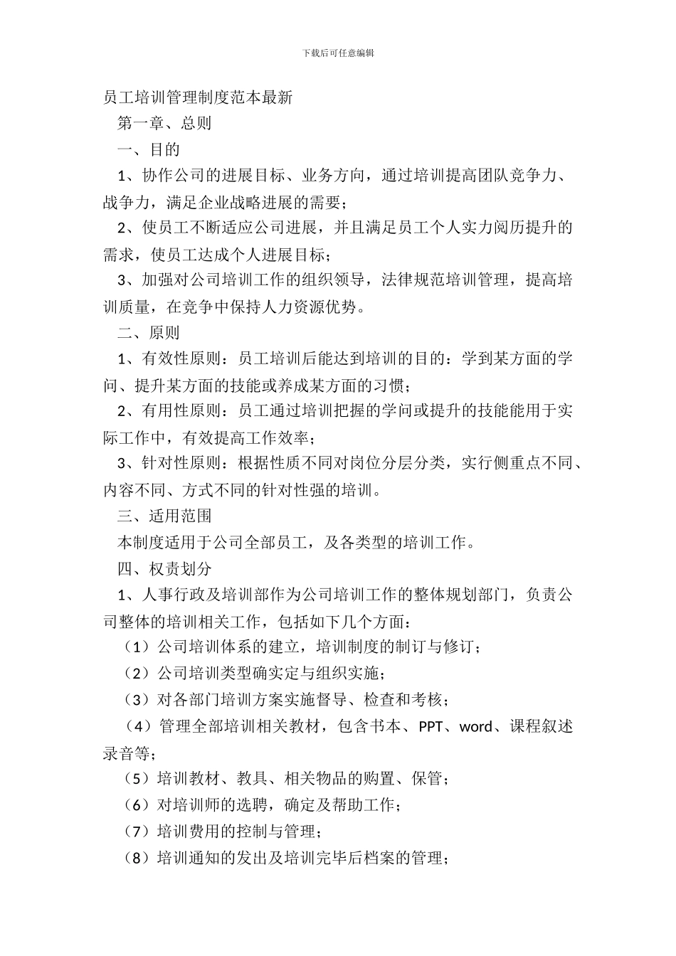 员工培训管理制度范本_第2页