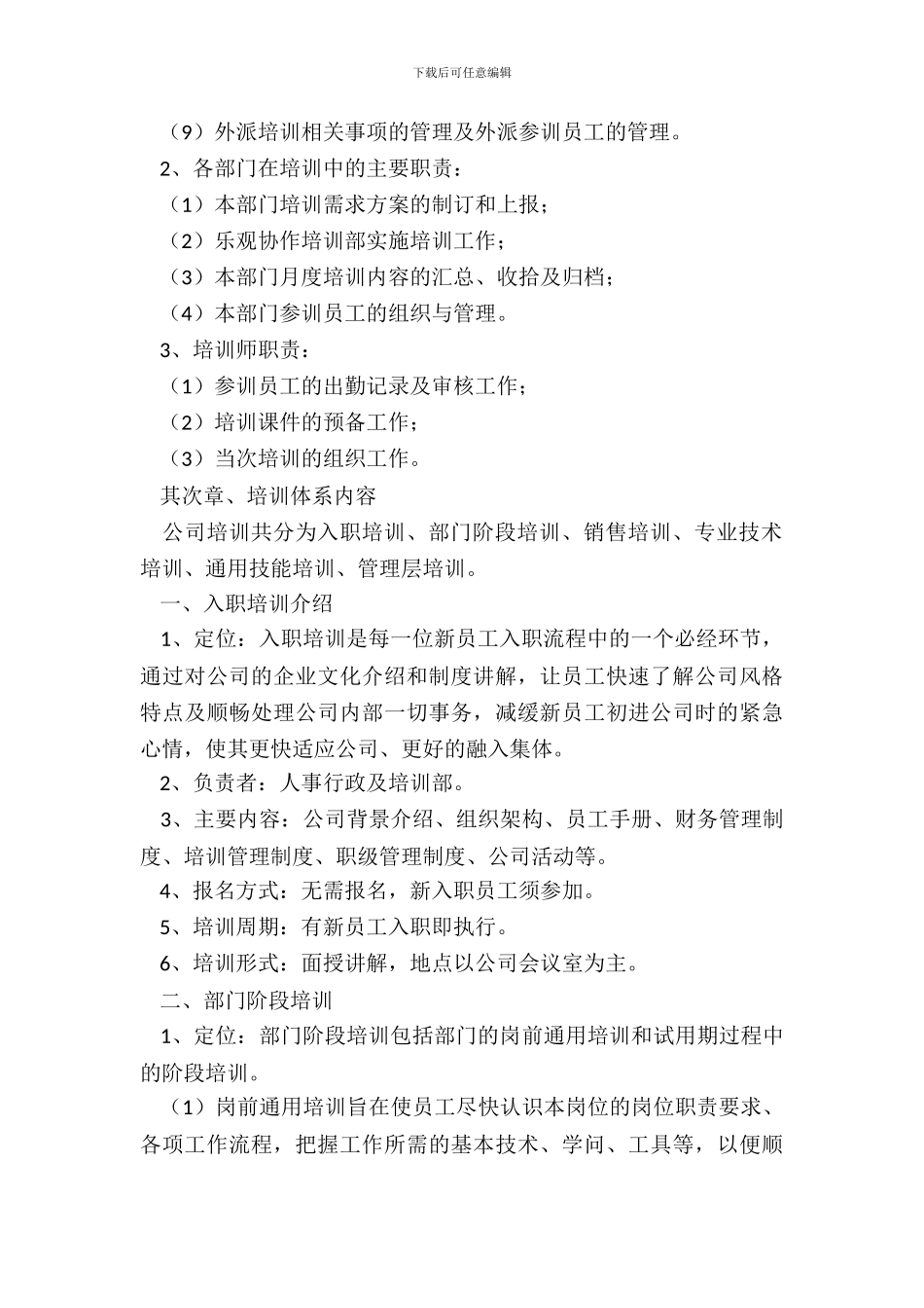 员工培训管理制度范本_第3页