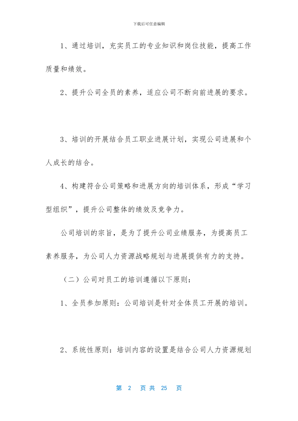 员工培训计划方案_第2页