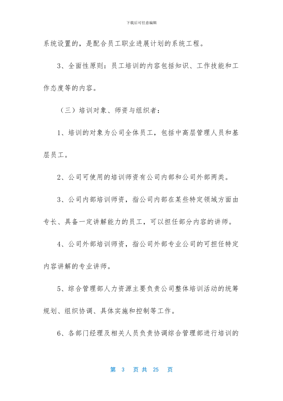 员工培训计划方案_第3页