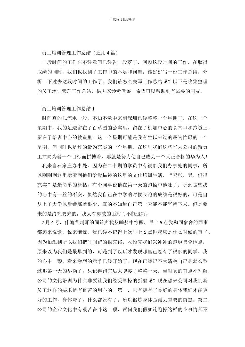 员工培训管理工作总结_第2页