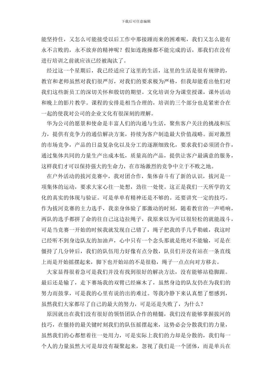 员工培训管理工作总结_第3页