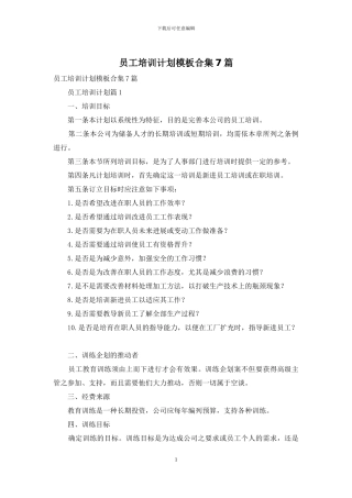 员工培训计划模板合集7篇
