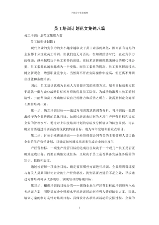 员工培训计划范文集锦八篇