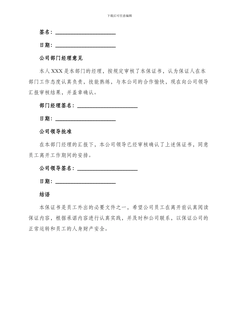 员工外出写的保证书_第2页