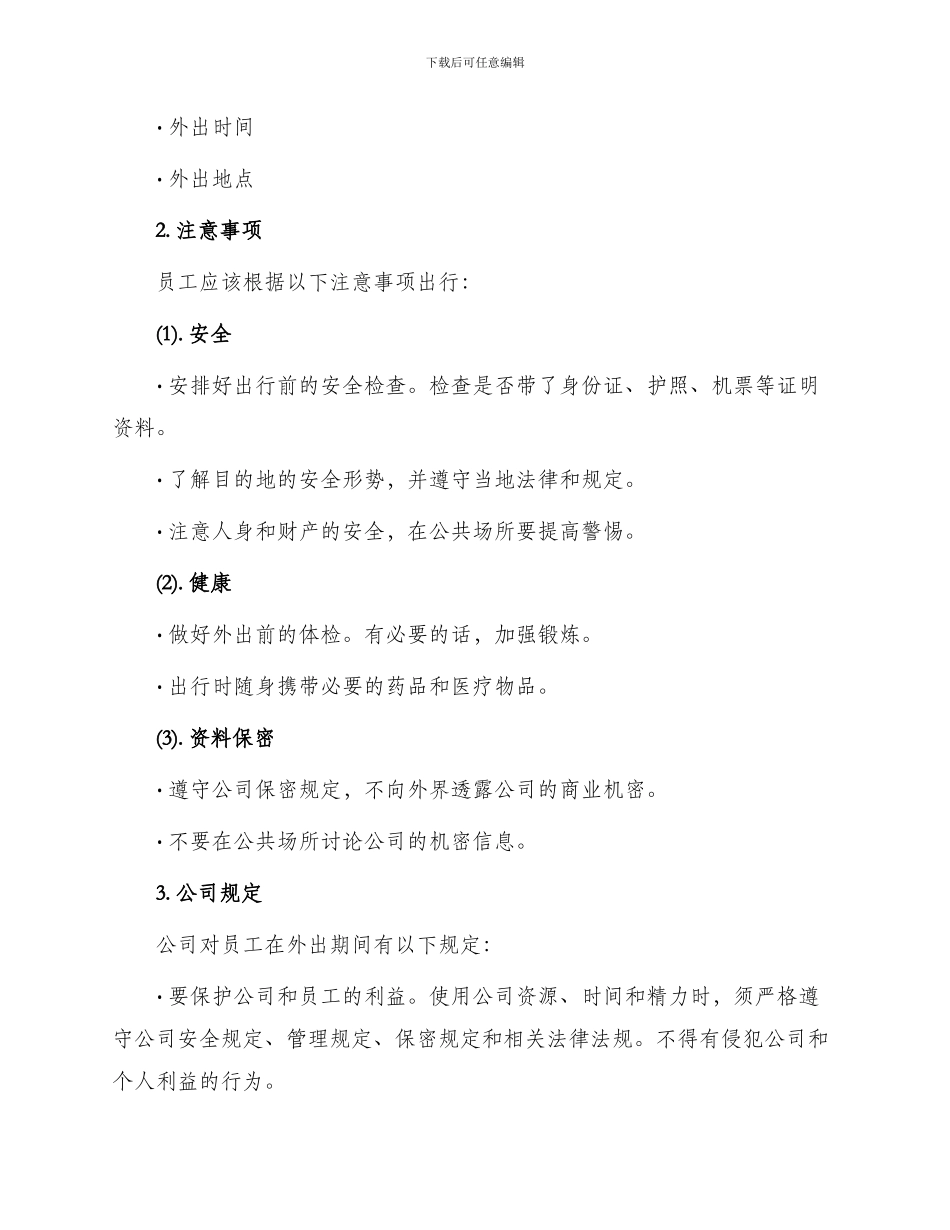 员工外出安全保证书_第2页