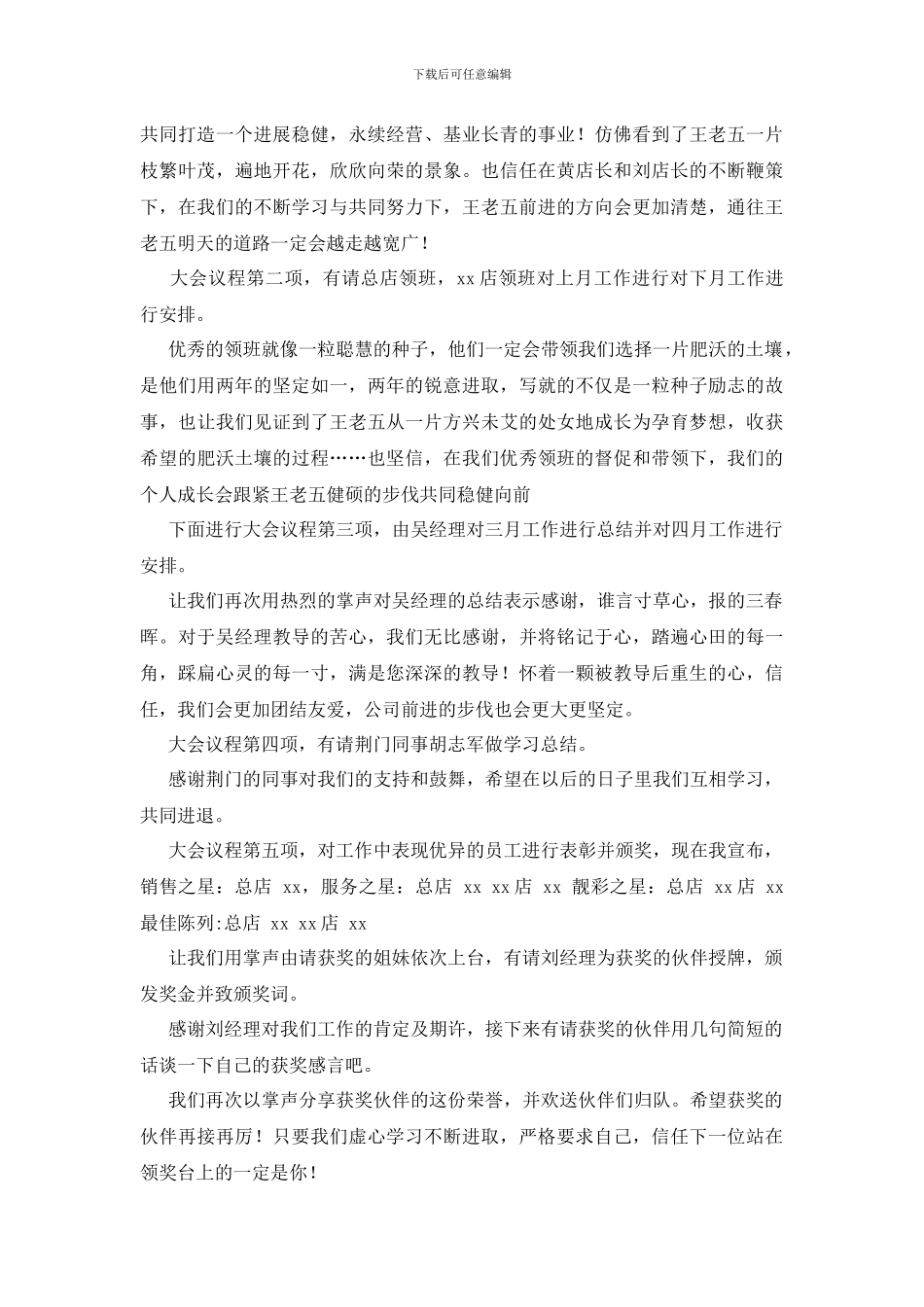 员工大会主持稿范本_第2页