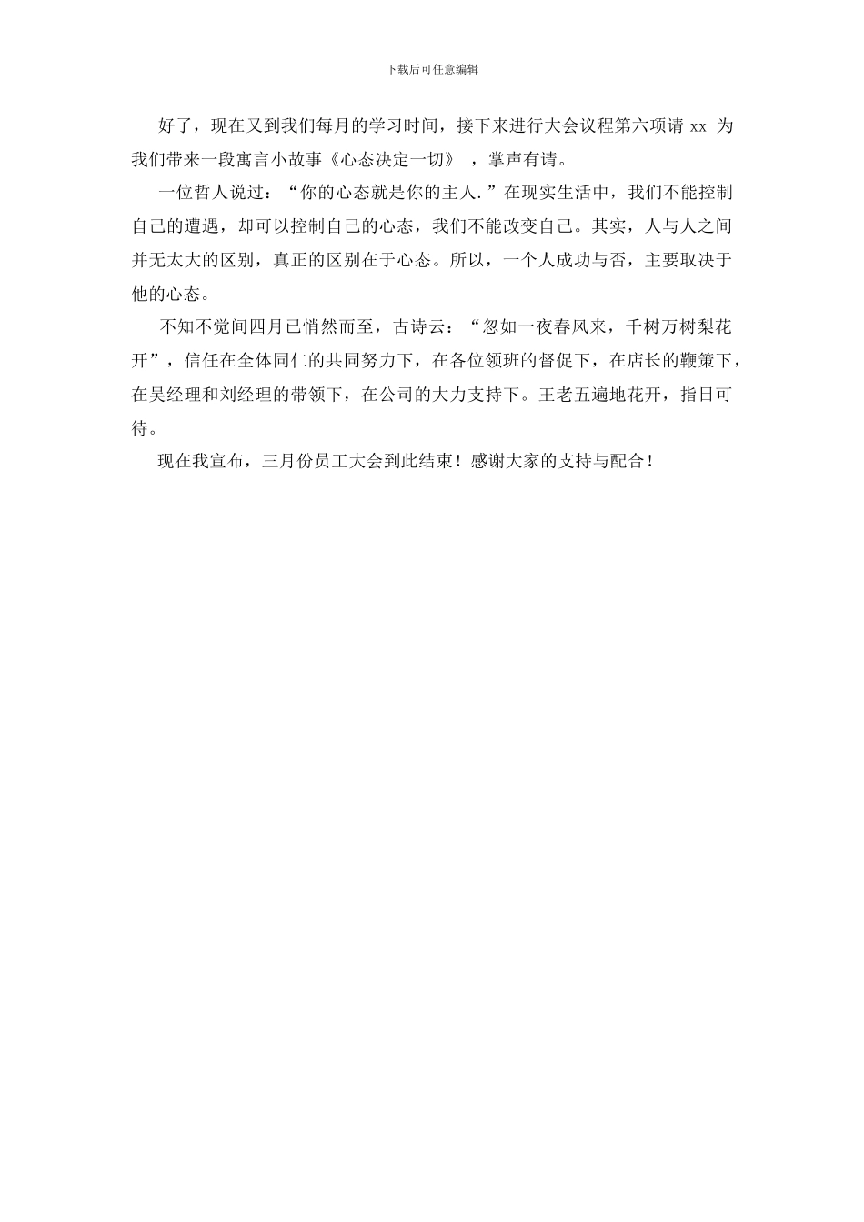 员工大会主持稿范本_第3页