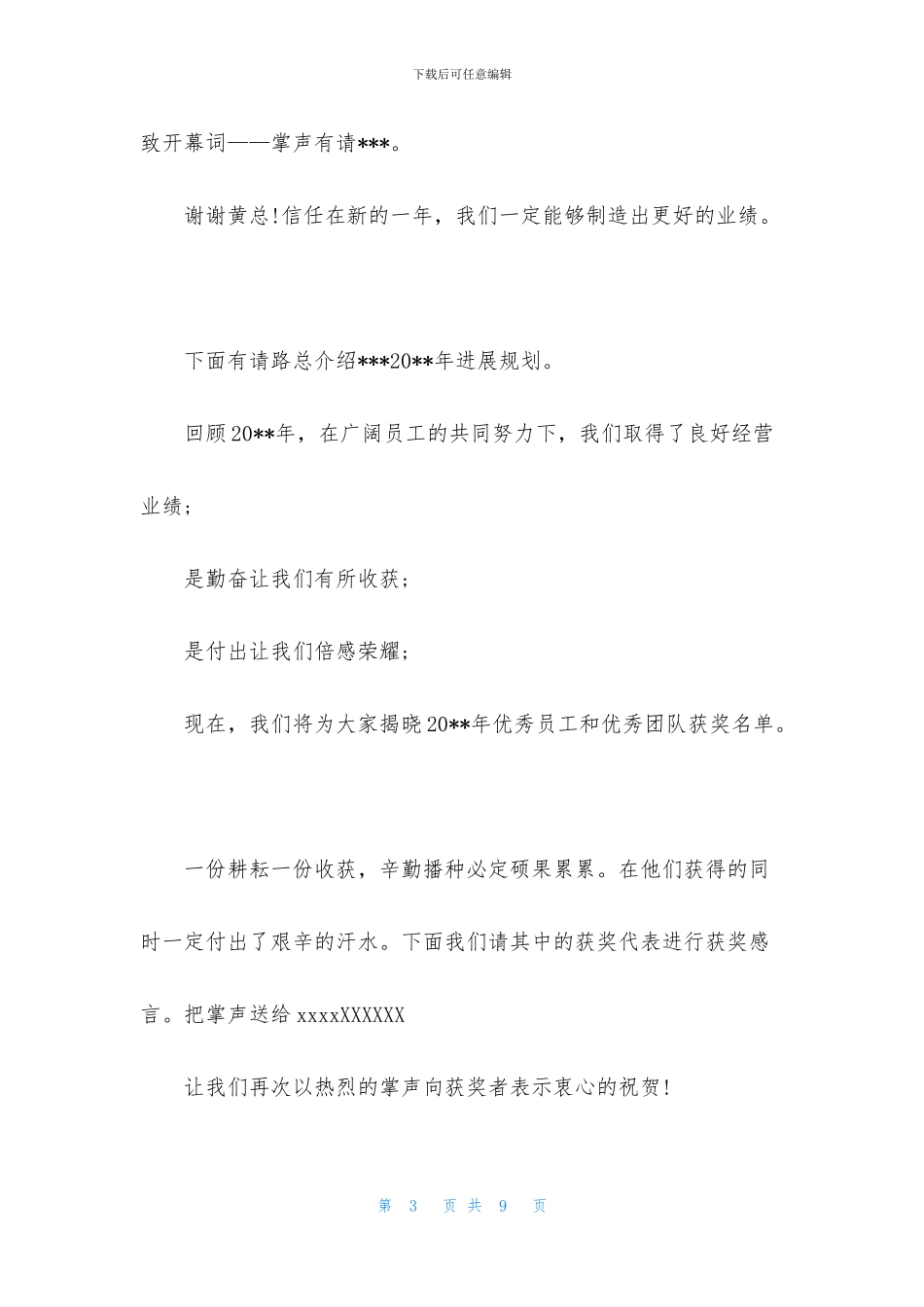 员工大会主持人开头怎么写_第3页