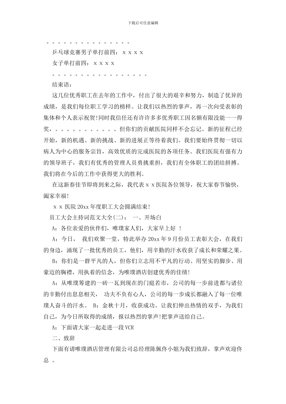 员工大会主持词范文大全_第2页