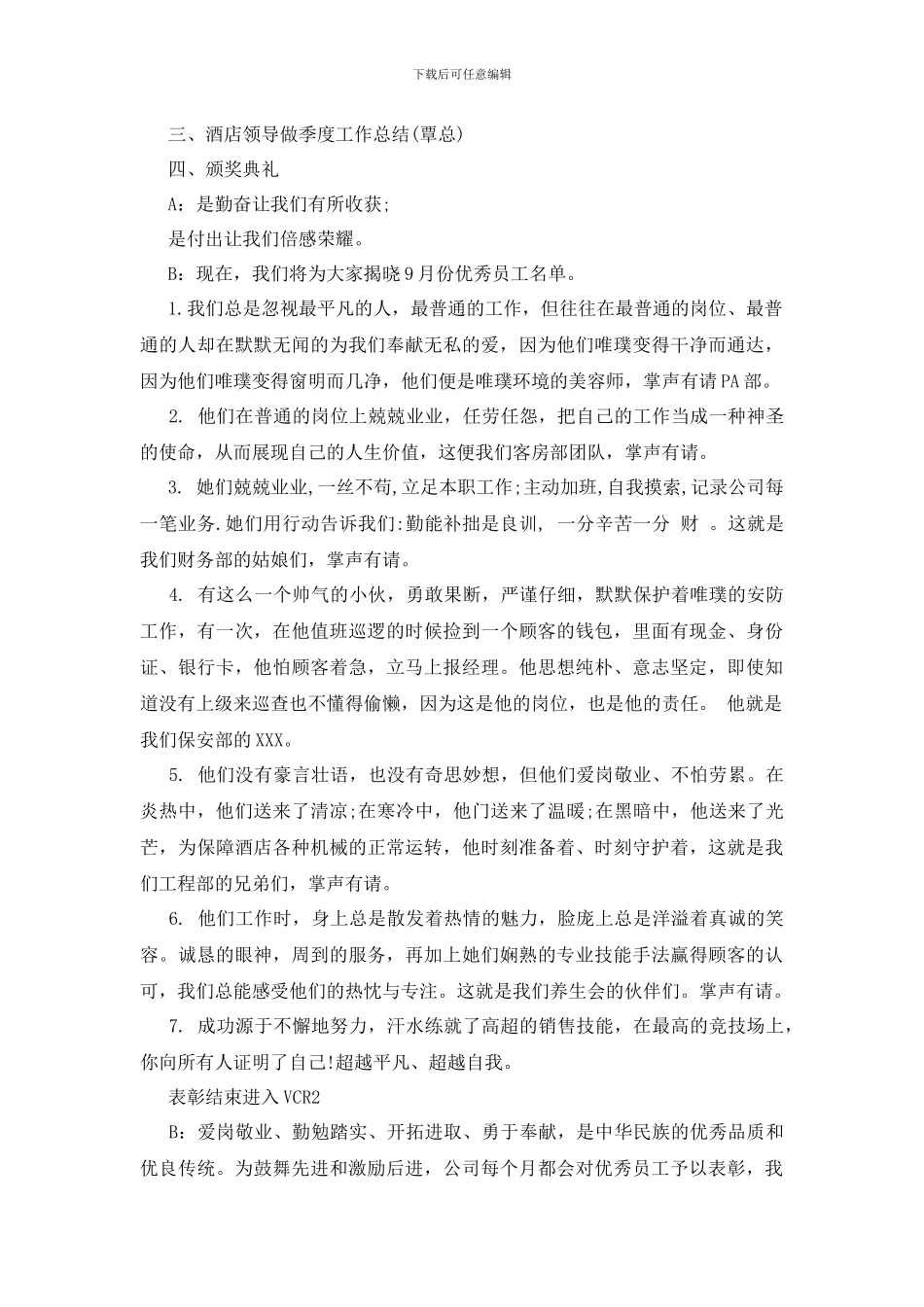 员工大会主持词范文大全_第3页