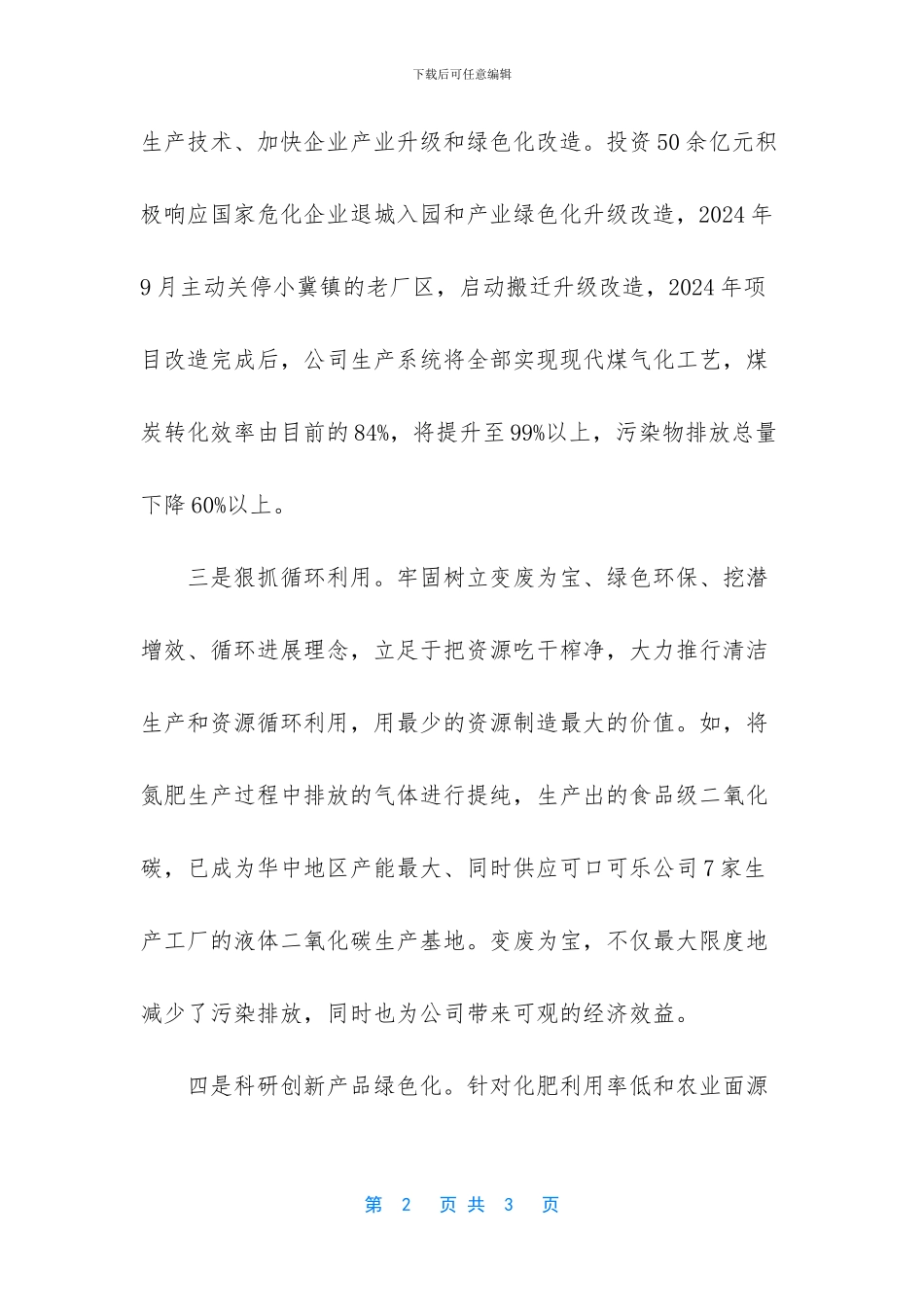 员工大会个人发言稿_第2页