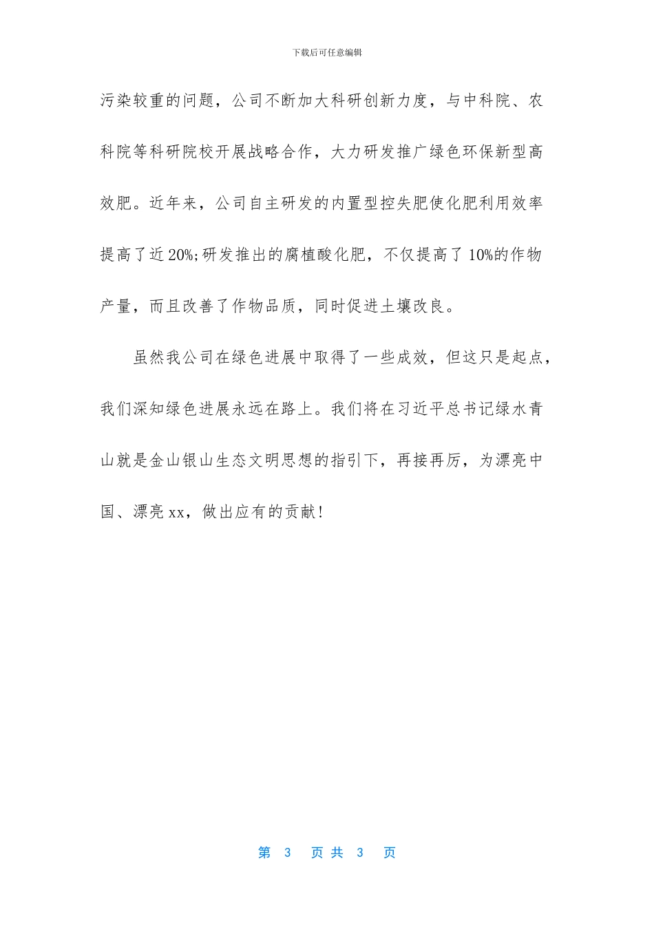 员工大会个人发言稿_第3页