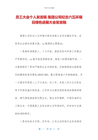 员工大会个人发言稿