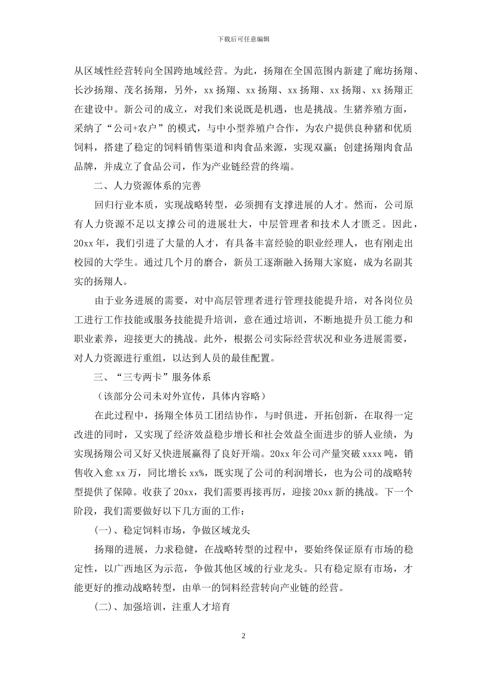 员工大会发言稿模板集合七篇_第2页