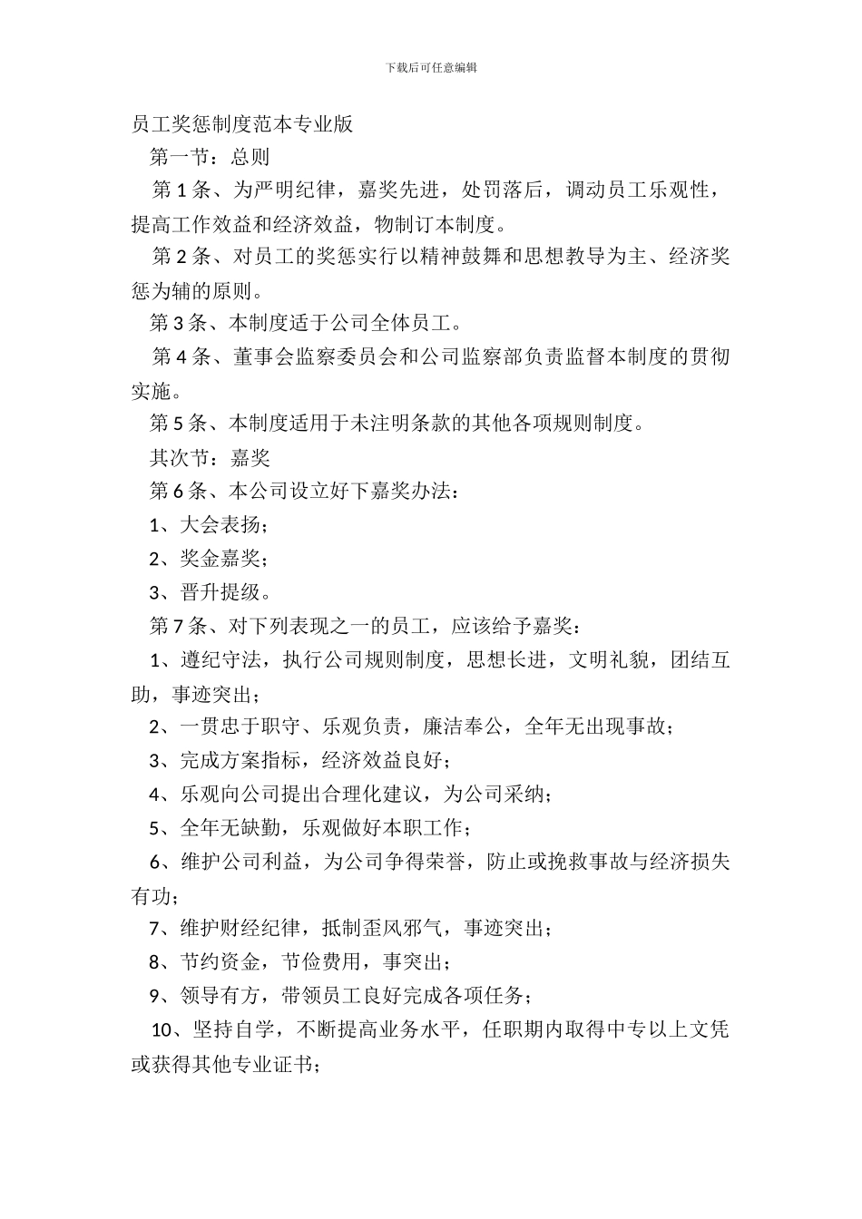 员工奖惩制度范本专业版_第2页