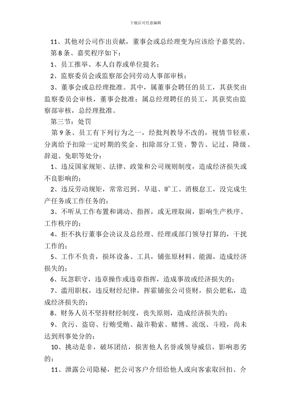 员工奖惩制度范本专业版_第3页