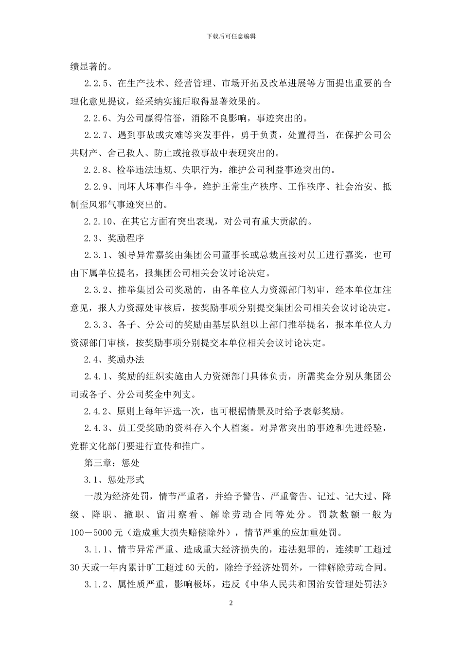 员工奖罚制度范例_第2页