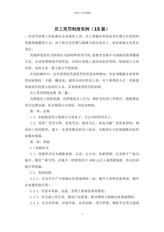 员工奖罚制度范例