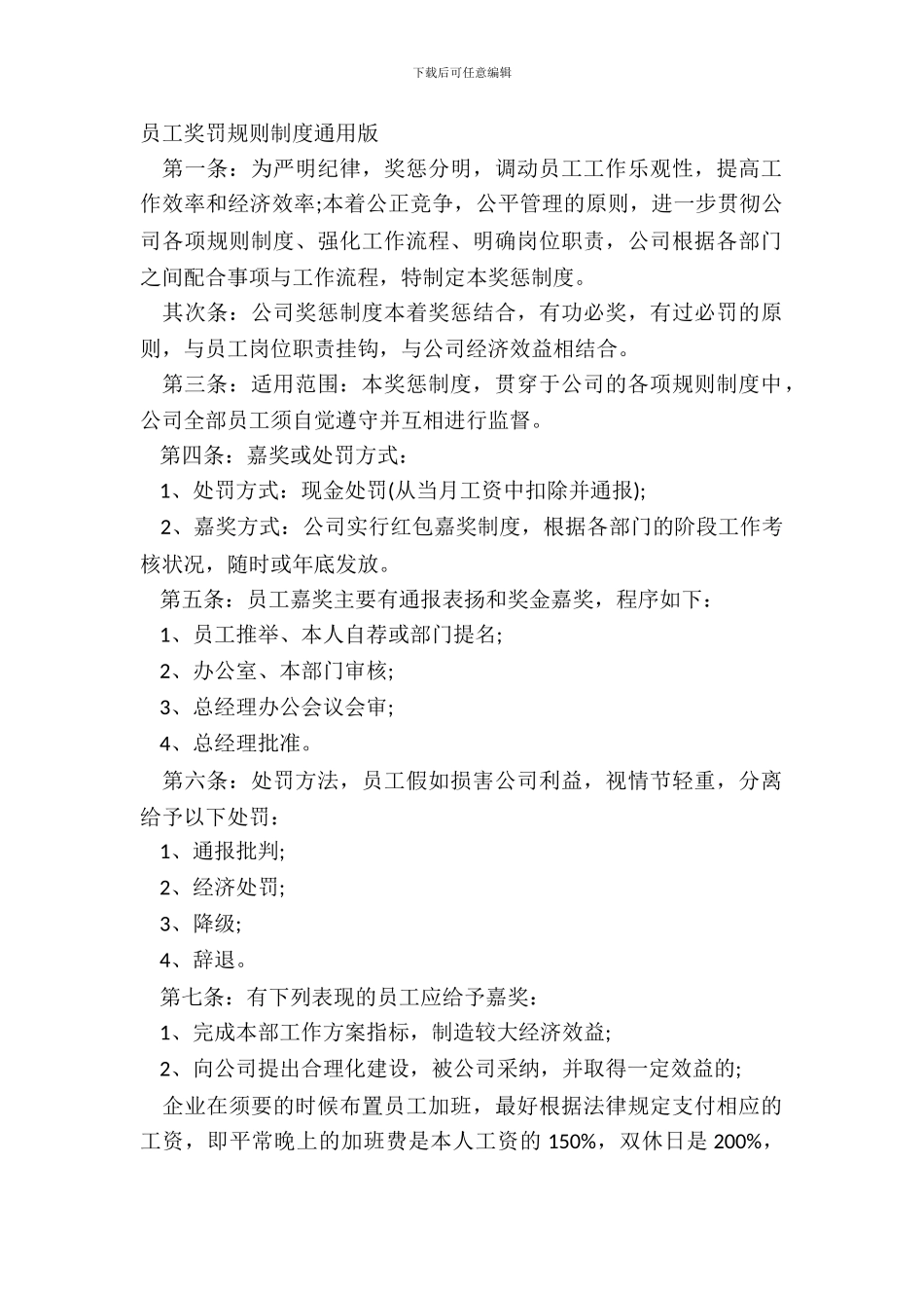 员工奖罚规章制度通用版_第2页