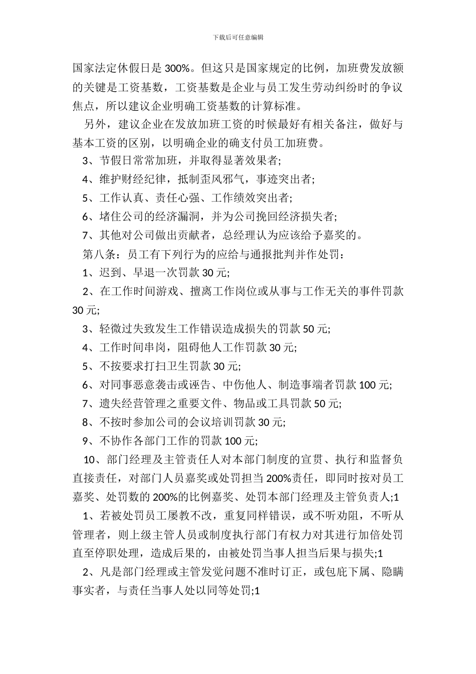 员工奖罚规章制度通用版_第3页