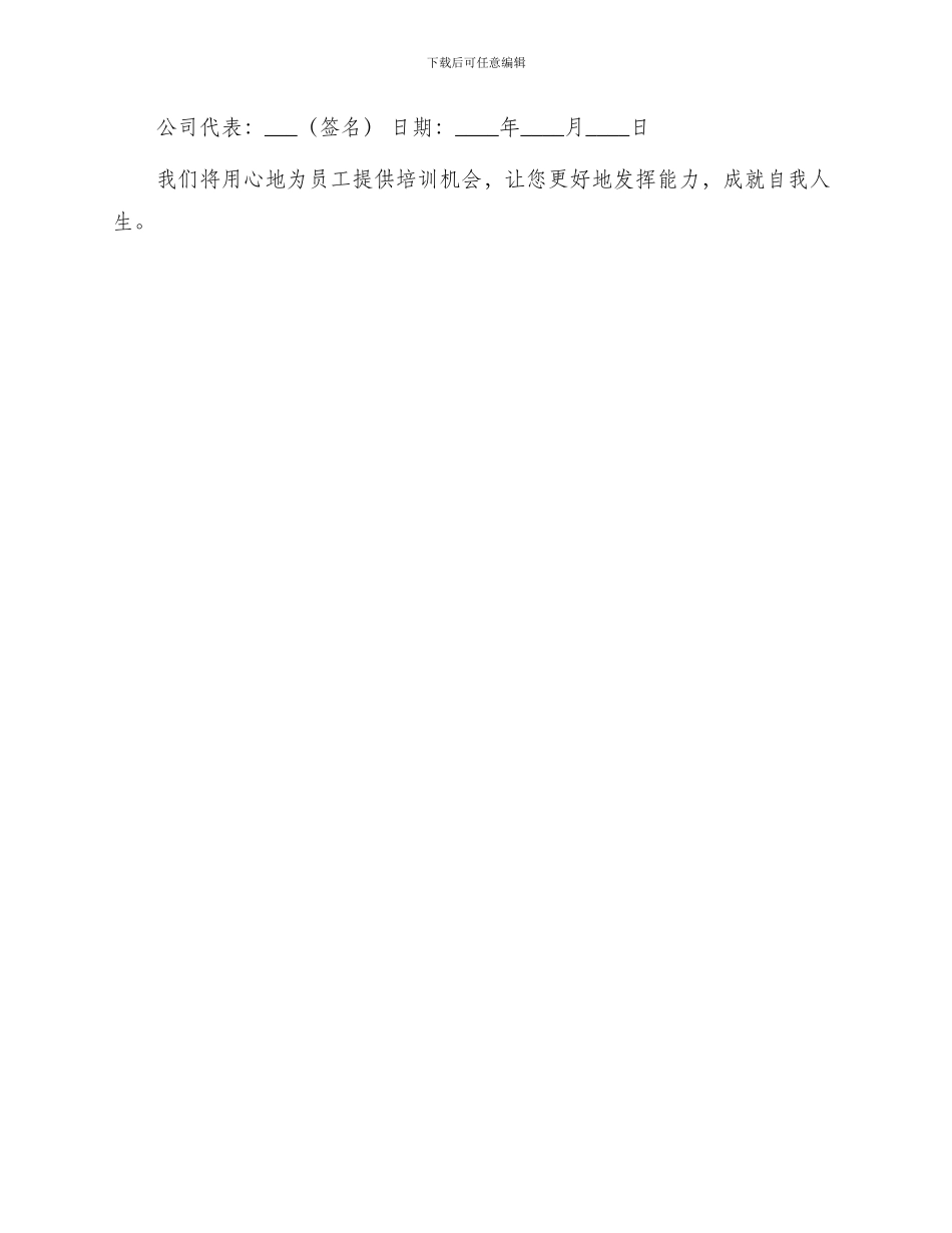 员工培训协议书_第3页
