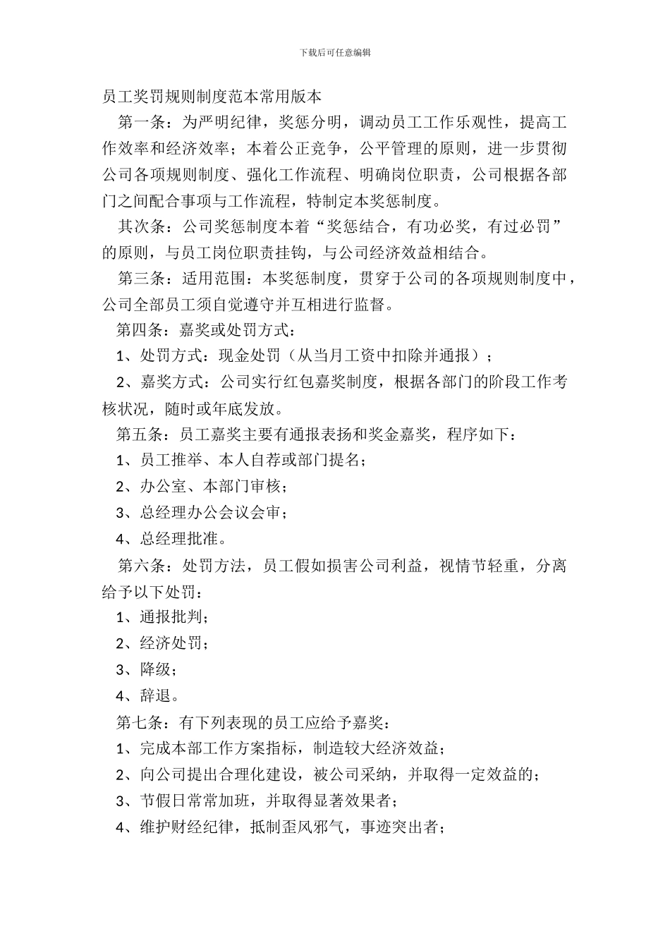 员工奖罚规章制度范本常用版本_第2页