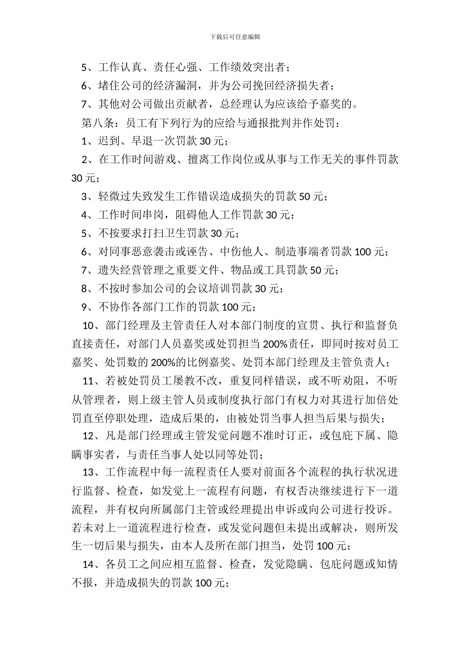 员工奖罚规章制度范本常用版本_第3页