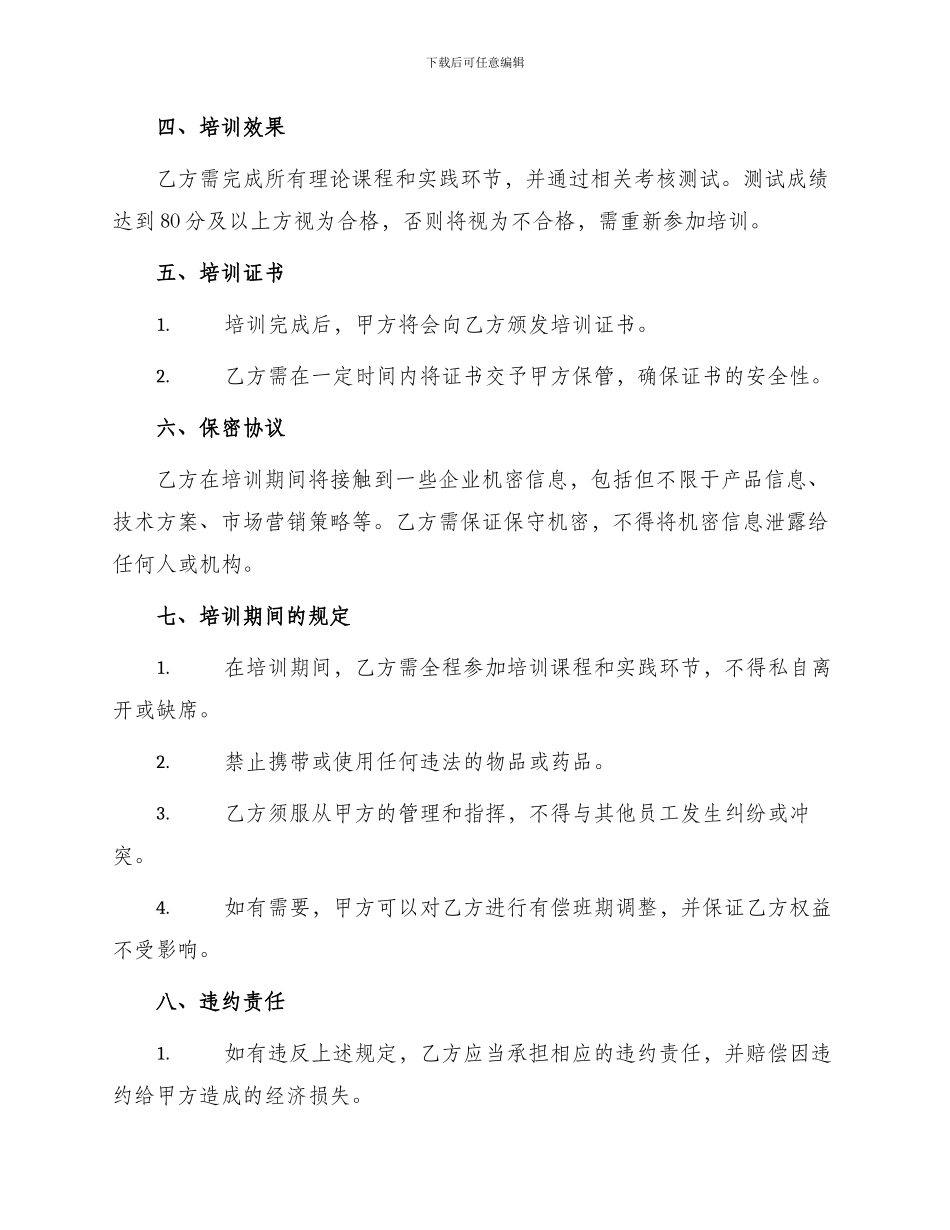 员工培训合同书_第2页