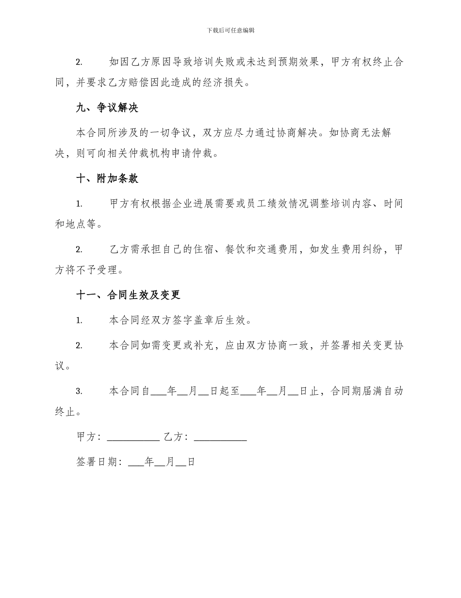 员工培训合同书_第3页