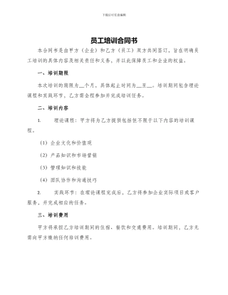 员工培训合同书