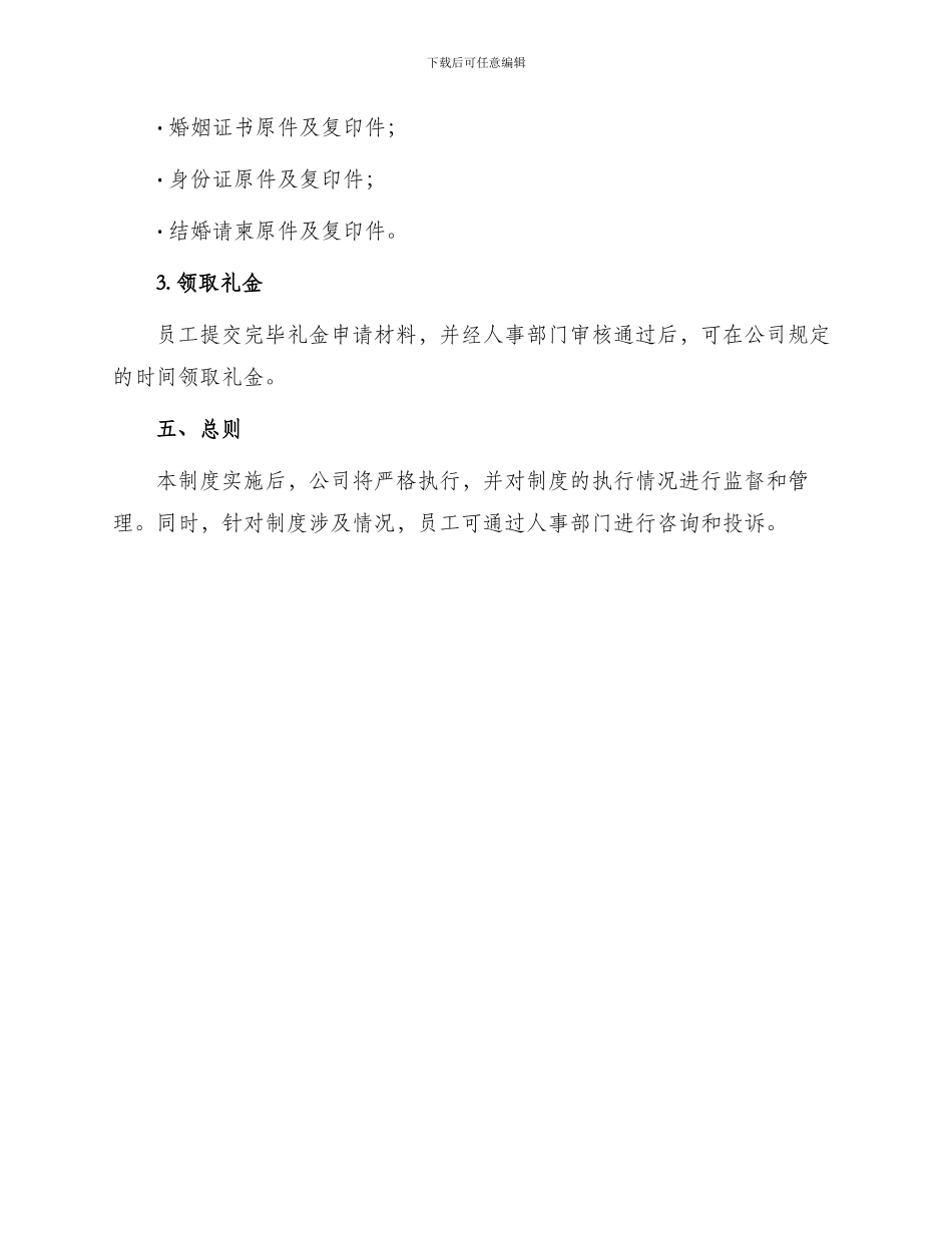 员工婚丧嫁娶管理制度_第3页